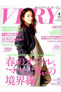 VERY(ベリー) 4月号