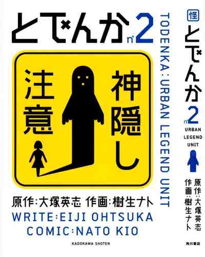 とでんか 2巻