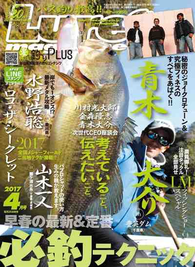 ルアーマガジン 2017年04月号