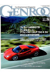 GENROQ（ゲンロク）  8月号