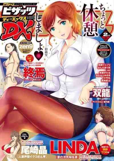 アクションピザッツDX 2017年02月号