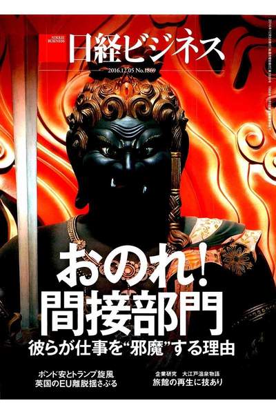 日経ビジネス  12月5日号