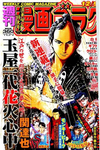 週刊漫画ゴラク　12月9日号