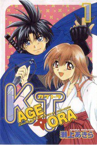 KAGETORA　1巻