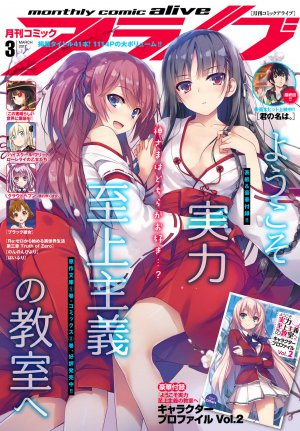 コミックアライブ 2017年03月号