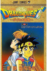 DRAGON QUEST―ダイの大冒険― 35巻