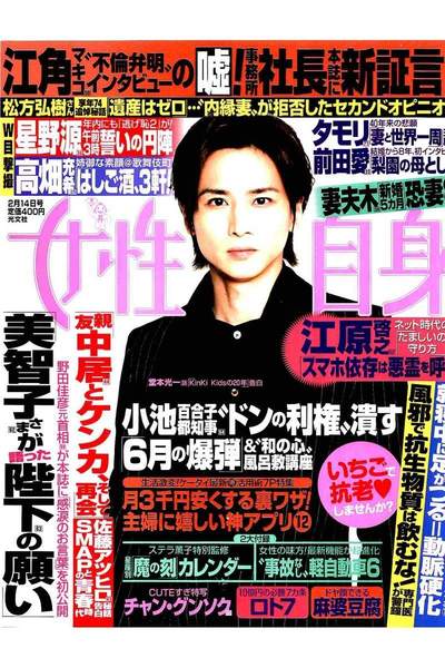 女性自身 2月14日号