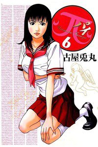 π（パイ)  6巻