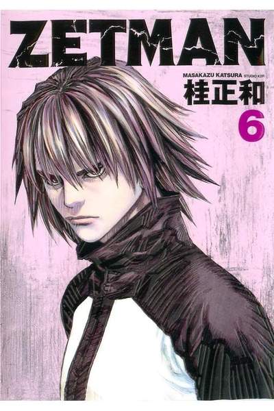 ZETMAN (ゼットマン) 6巻