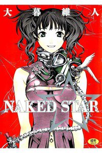 NAKED STAR (ネイキッドスター)