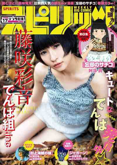 週刊スピリッツ 2017年17号