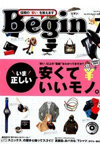 Begin(ビギン)　　7月号