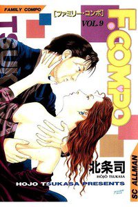 F.COMPO  9巻
