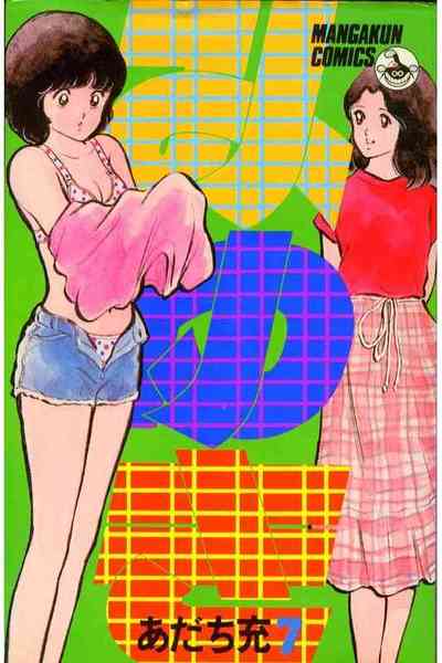 みゆき 7巻