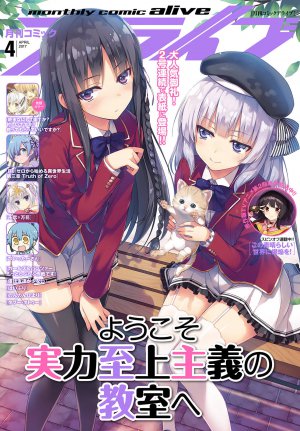 コミックアライブ 2017年04月号