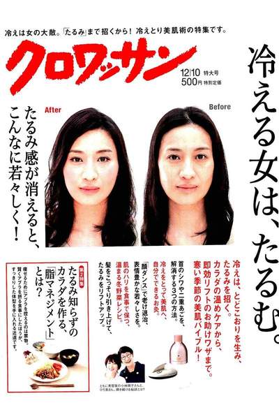 クロワッサン 12月10日号