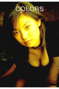 深田恭子写真集 COLORS