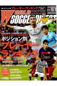 WORLD SOCCER DIGEST　10月15日号