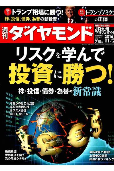 週刊ダイヤモンド　11月26日号