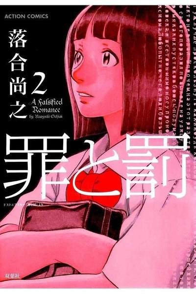 罪と罰 2巻