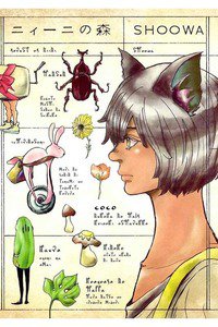ニィーニの森