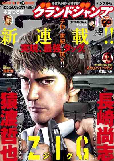 グランドジャンプ 2017年08号