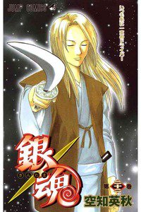 銀魂―ぎんたま― 22巻