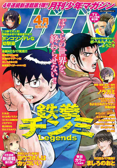 月刊少年マガジン 4月号