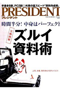 PRESIDENT(プレジデント) 10月17日号