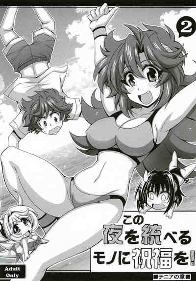 (同人誌) [りーず工房 (王者之風)] この夜を統べるモノに祝福を!2 (スーパーロボット大戦)