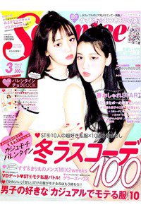 SEVENTEEN(セブンティーン)　3月号