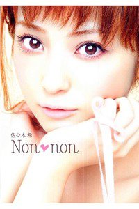 佐々木希 Ｎｏｎ・non