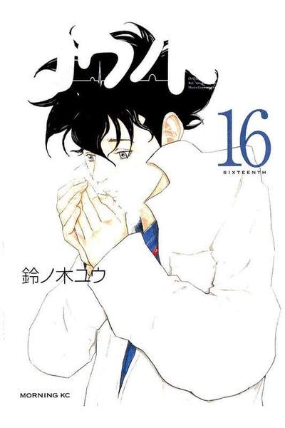 コウノドリ 16巻