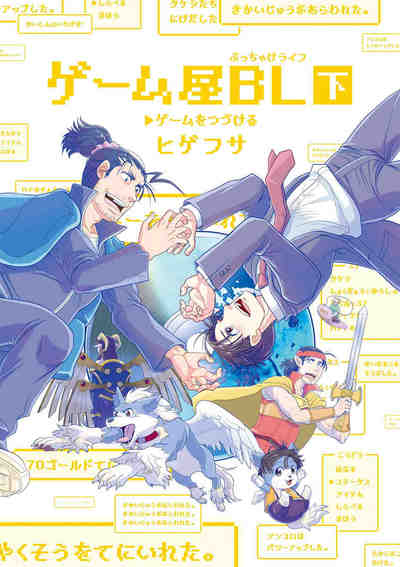 ゲーム屋BL 2巻