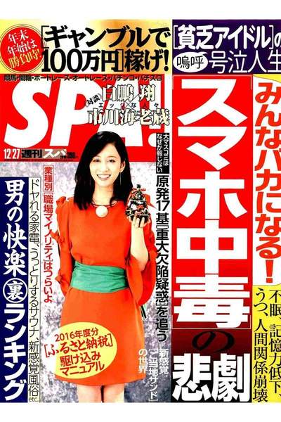 SPA!(スパ) 12月27日号