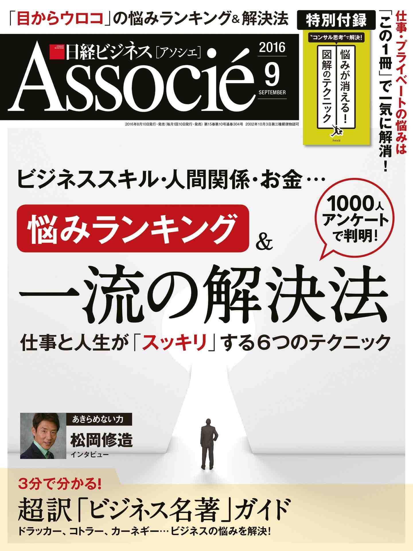 日経ビジネスアソシエ 2016年 9月号