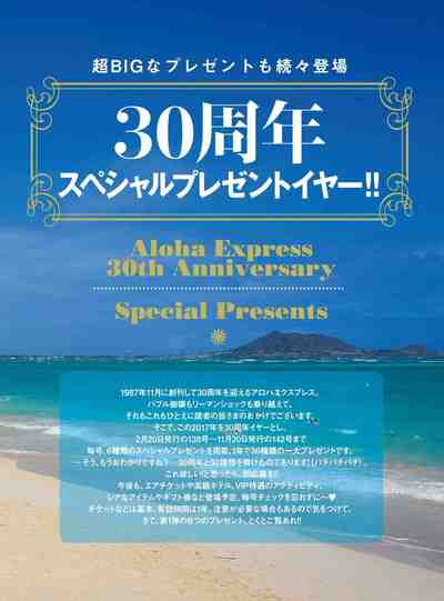 アロハエクスプレス 2017年02月20号 No.138