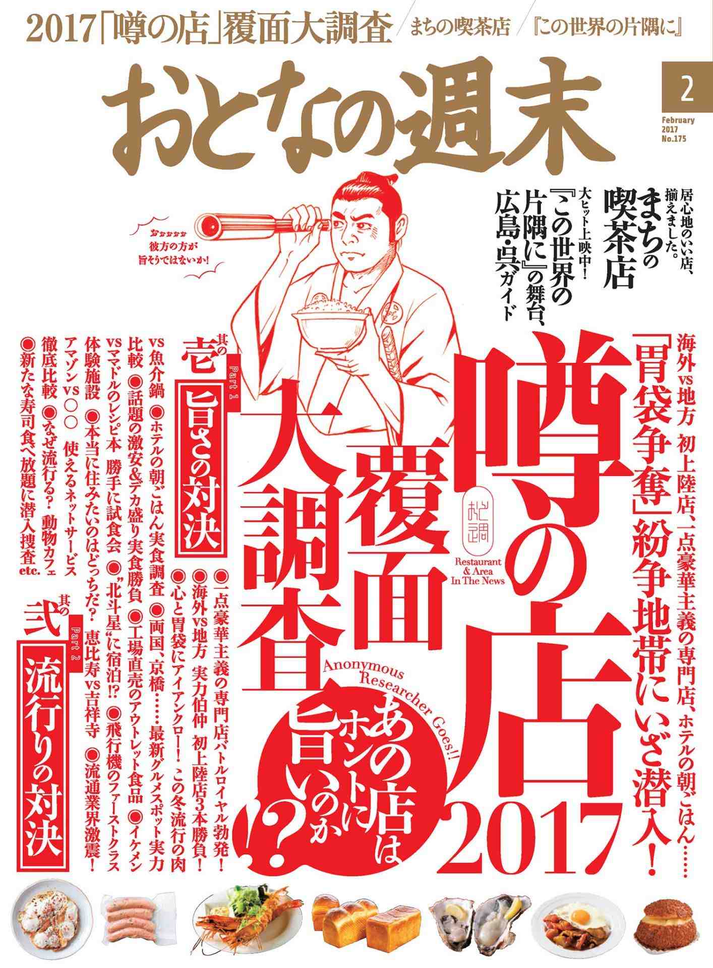 おとなの週末 2017年2月号