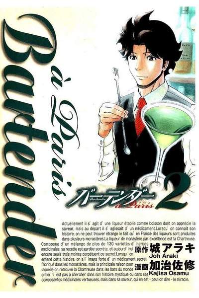 バーテンダー a Paris   2巻
