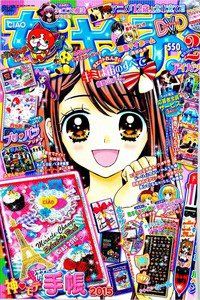ちゃお 2月号