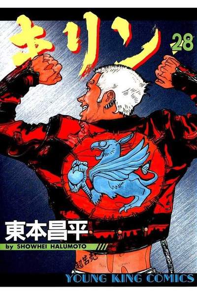 キリン 28巻