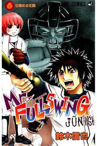Mr.FULLSWING  6巻