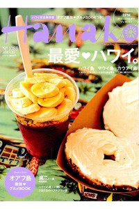 hanako(ハナコ)  4月23日号