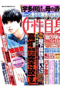 女性自身 9月27日号