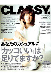 CLASSY(クラッシー)　3月号