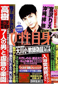 女性自身 11月15日号