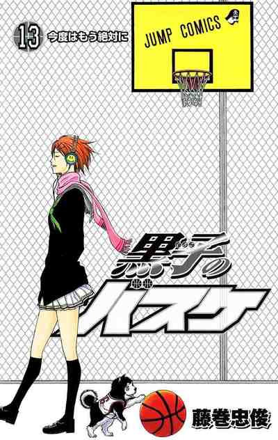 黒子のバスケ カラー版 13巻