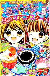 ちゃお 5月号