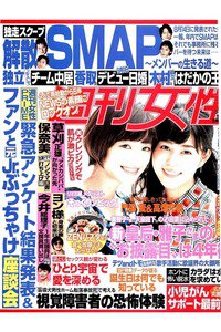 週刊女性 9月6日号