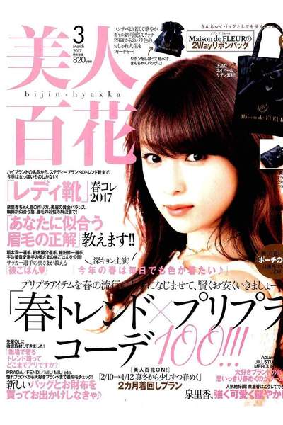 美人百花 3月号